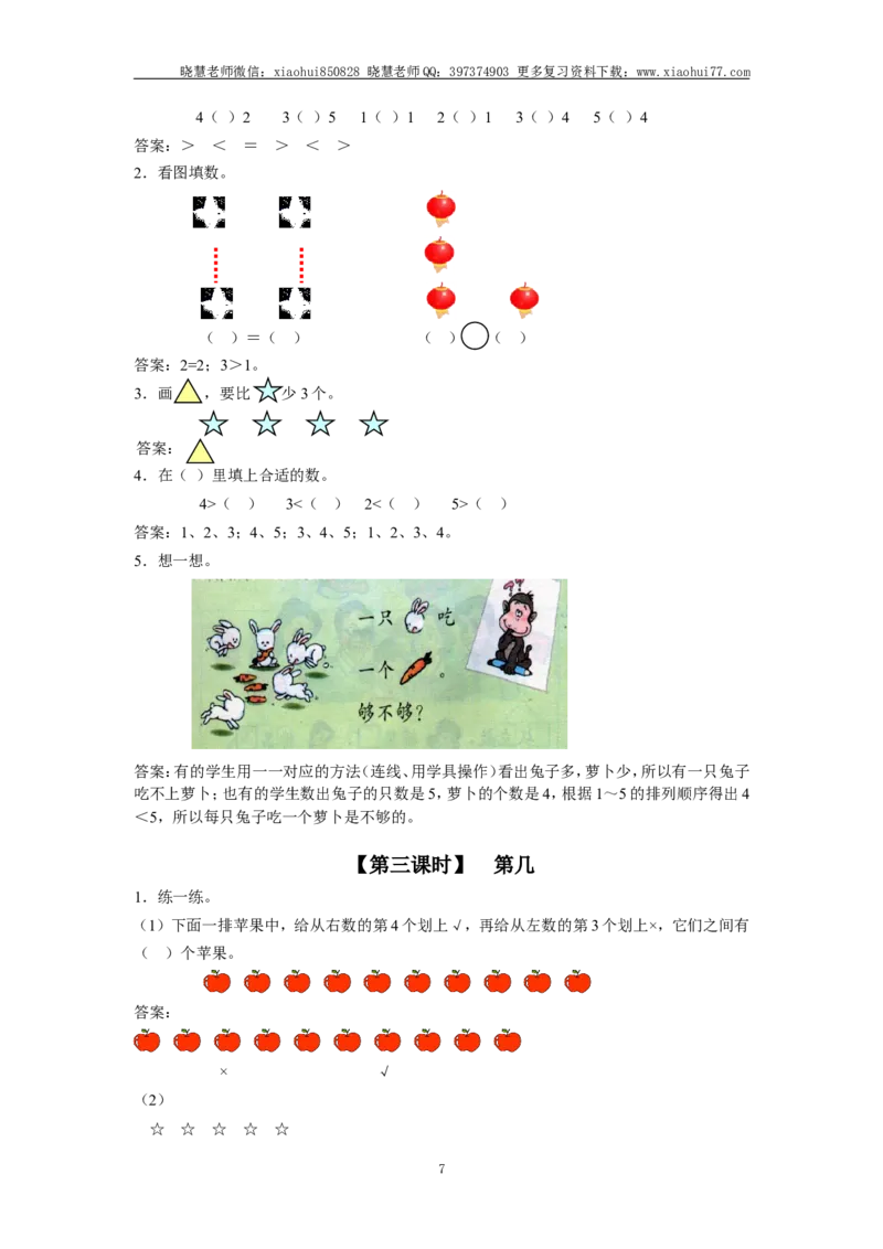 小学一年级上册上学期-第三单元1～5的认识课时：1（人教版）_小学1-6年级全部试卷_数学_一年级_3-6-3、小学一年级数学上册_3-6-3-2、练习题、作业、试题、试卷_人教版_课时练