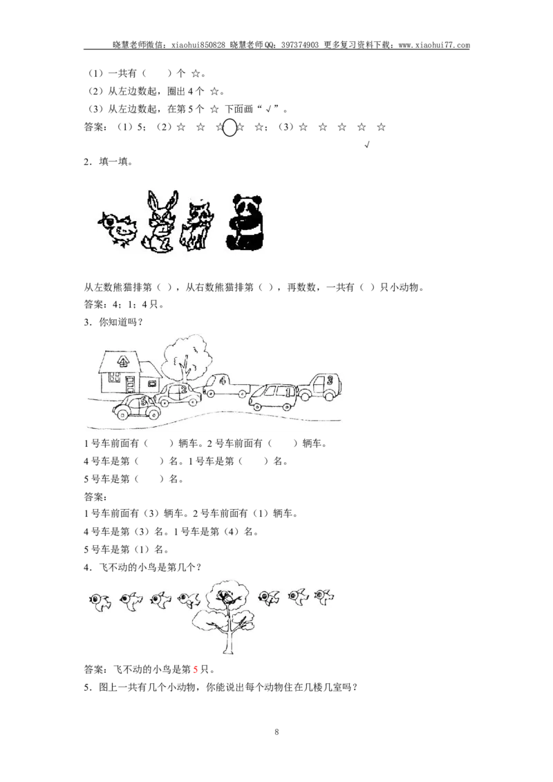 小学一年级上册上学期-第三单元1～5的认识课时：1（人教版）_小学1-6年级全部试卷_数学_一年级_3-6-3、小学一年级数学上册_3-6-3-2、练习题、作业、试题、试卷_人教版_课时练
