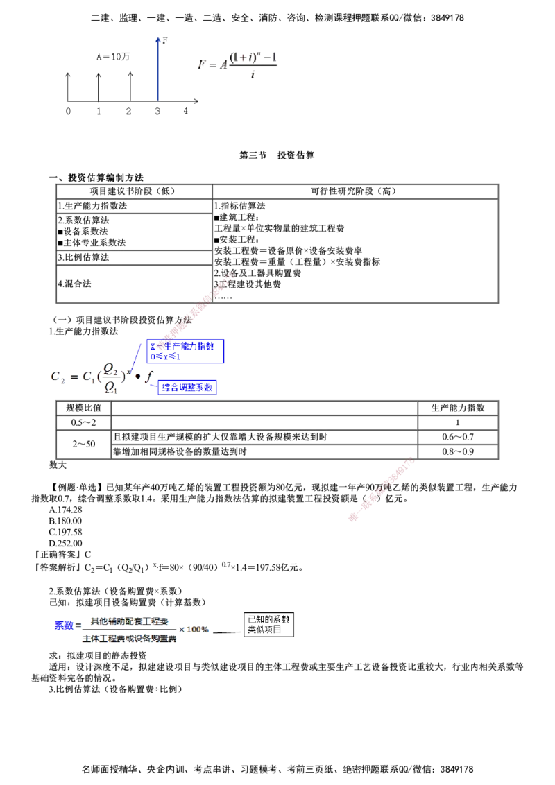 第01讲　建设工程决策阶段投资控制_监理工程师_2025监理工程师_2025年监理工程师SVIP_2025年监理土建控制SVIP_04-冲刺串讲✿考点强化✿小灶集训_质量控制