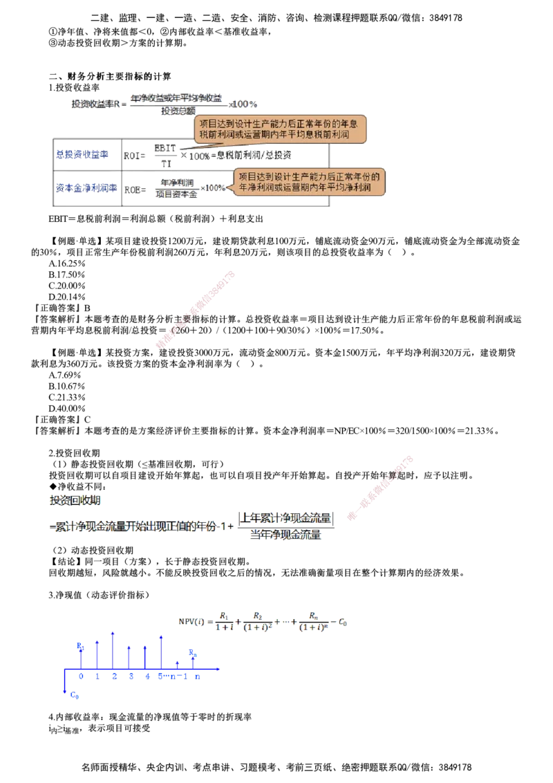 第01讲　建设工程决策阶段投资控制_监理工程师_2025监理工程师_2025年监理工程师SVIP_2025年监理土建控制SVIP_04-冲刺串讲✿考点强化✿小灶集训_质量控制