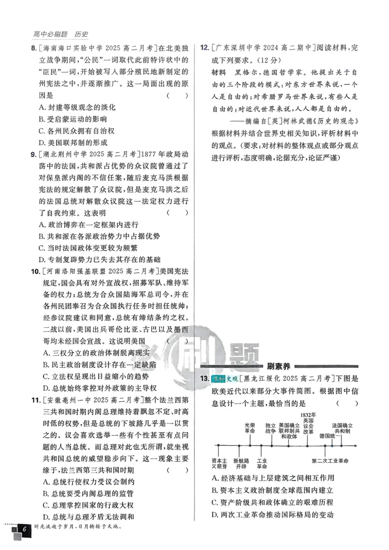 2026版高中必刷题历史选修1_历史_2026版高中必刷题历史选修1RJ
