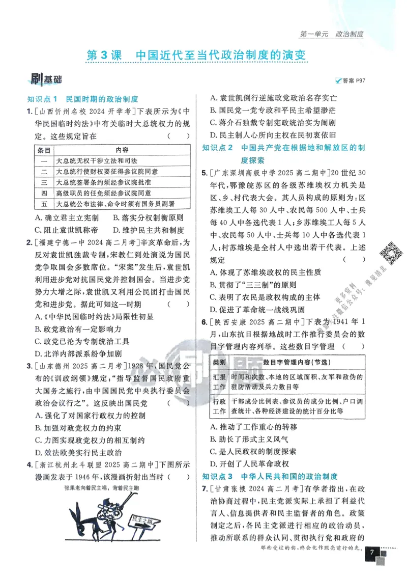 2026版高中必刷题历史选修1_历史_2026版高中必刷题历史选修1RJ