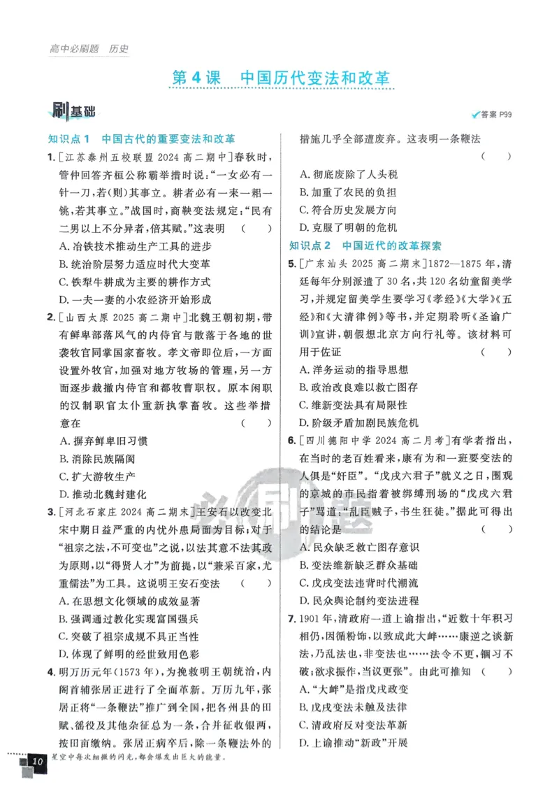 2026版高中必刷题历史选修1_历史_2026版高中必刷题历史选修1RJ