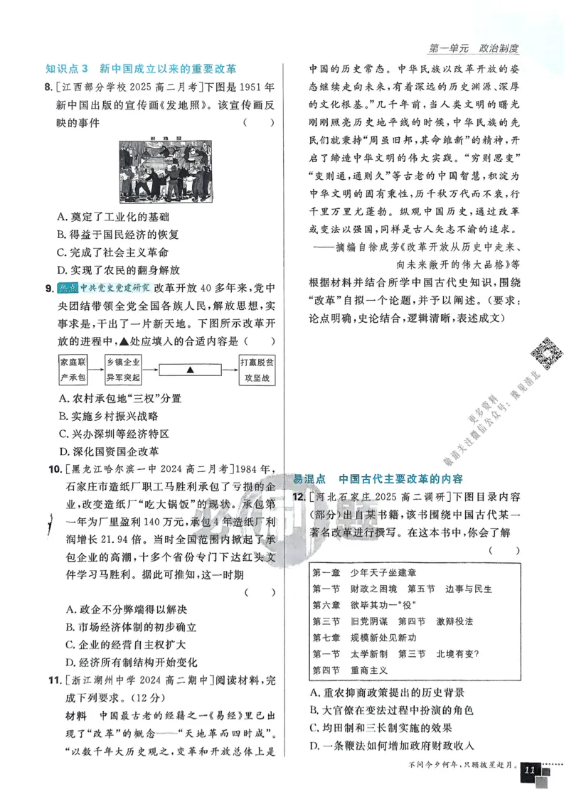 2026版高中必刷题历史选修1_历史_2026版高中必刷题历史选修1RJ