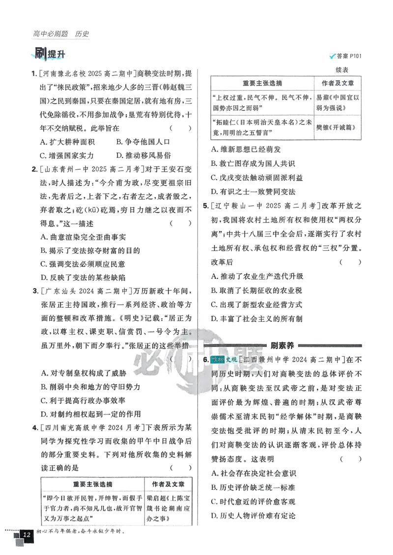 2026版高中必刷题历史选修1_历史_2026版高中必刷题历史选修1RJ