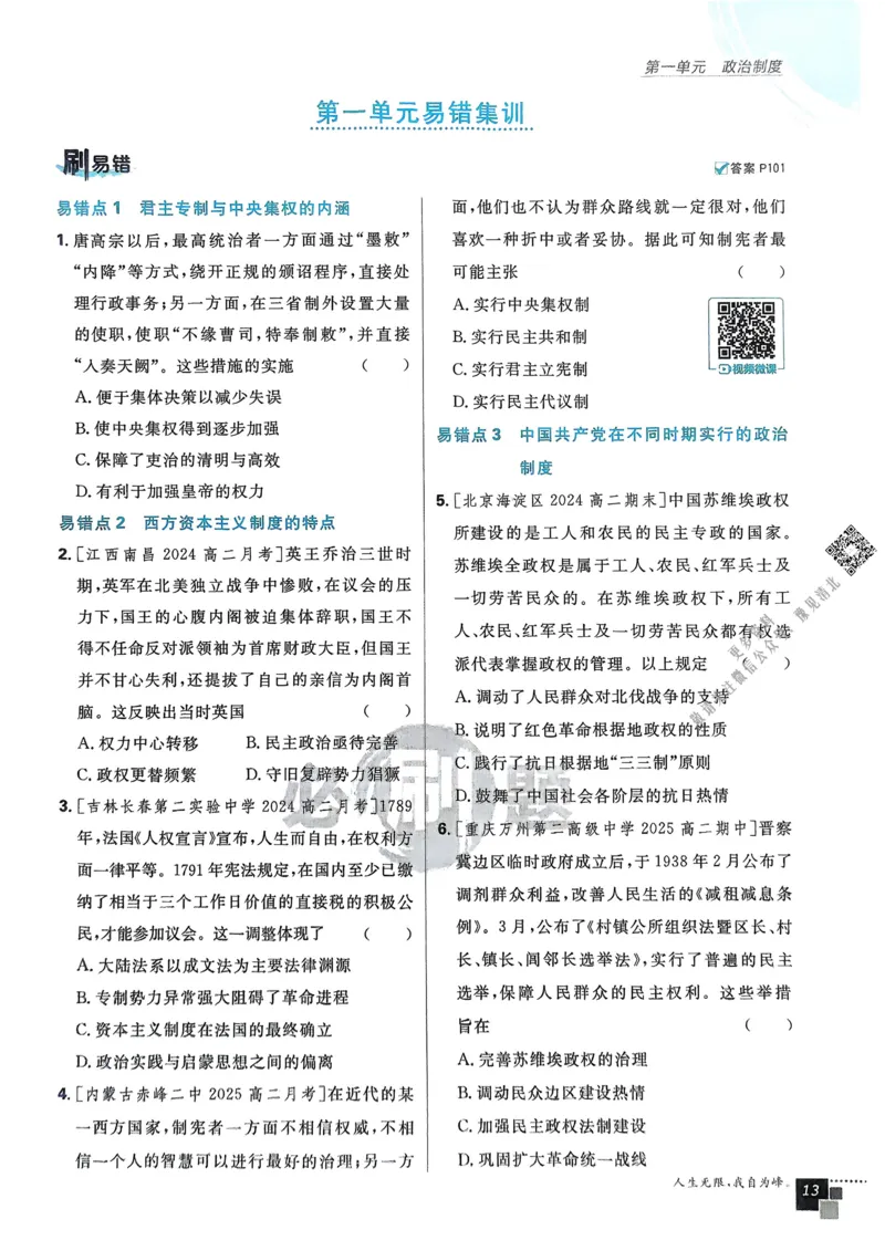 2026版高中必刷题历史选修1_历史_2026版高中必刷题历史选修1RJ