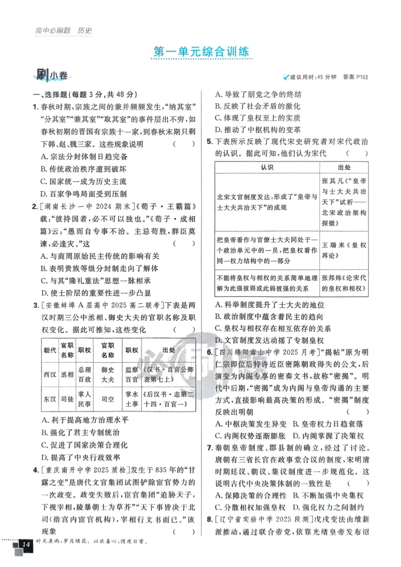 2026版高中必刷题历史选修1_历史_2026版高中必刷题历史选修1RJ