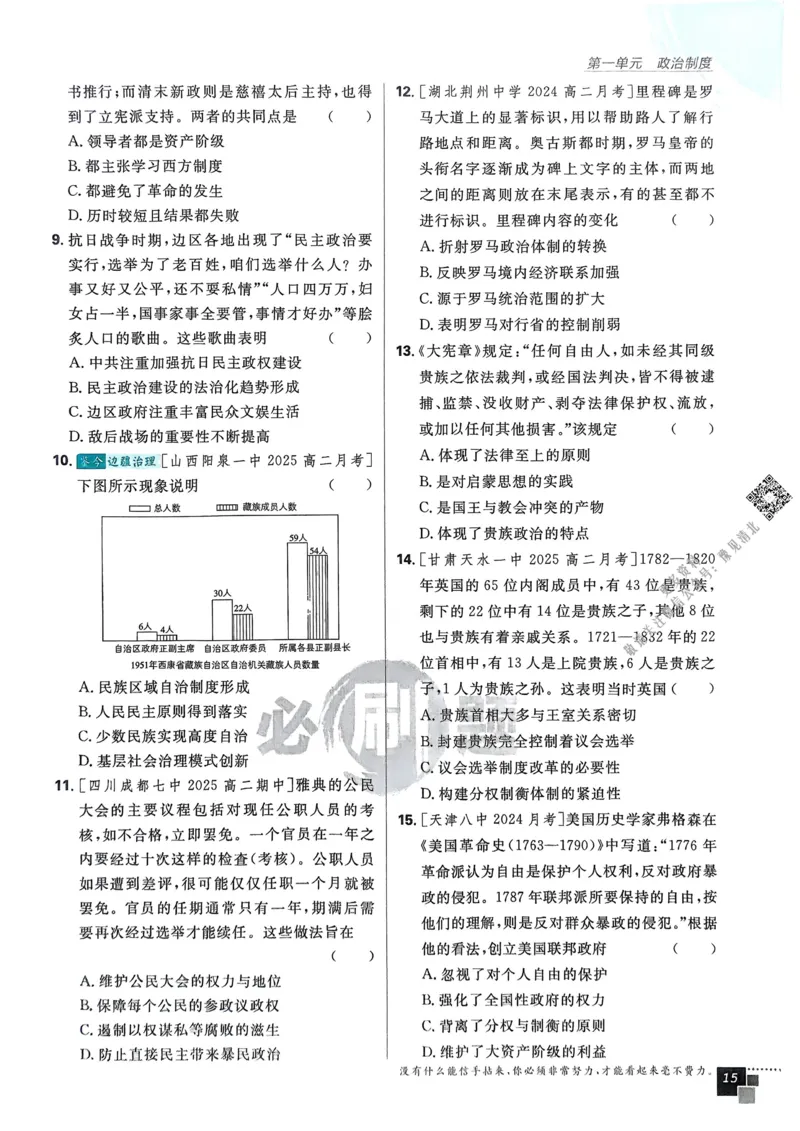 2026版高中必刷题历史选修1_历史_2026版高中必刷题历史选修1RJ
