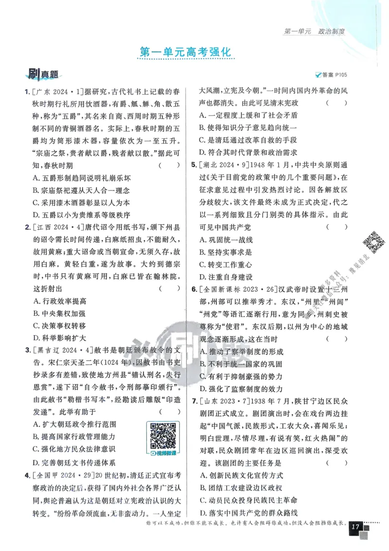 2026版高中必刷题历史选修1_历史_2026版高中必刷题历史选修1RJ