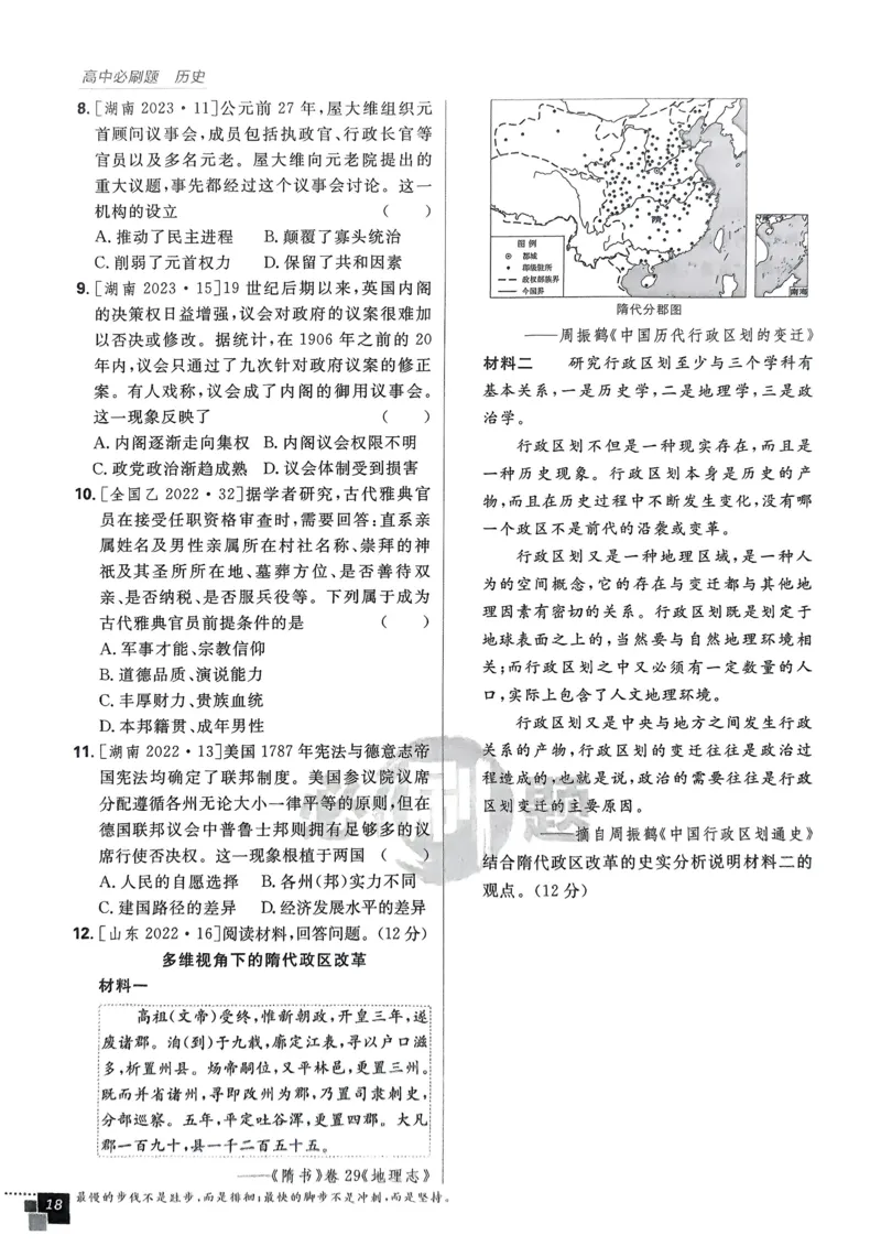 2026版高中必刷题历史选修1_历史_2026版高中必刷题历史选修1RJ