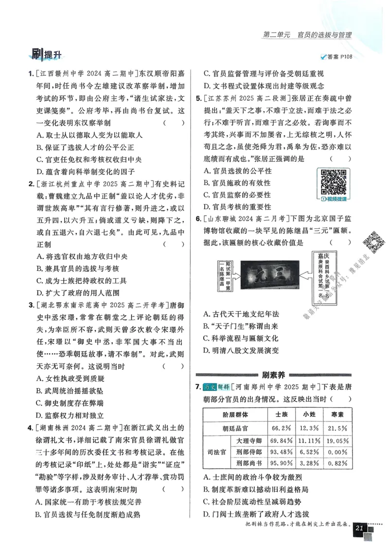 2026版高中必刷题历史选修1_历史_2026版高中必刷题历史选修1RJ