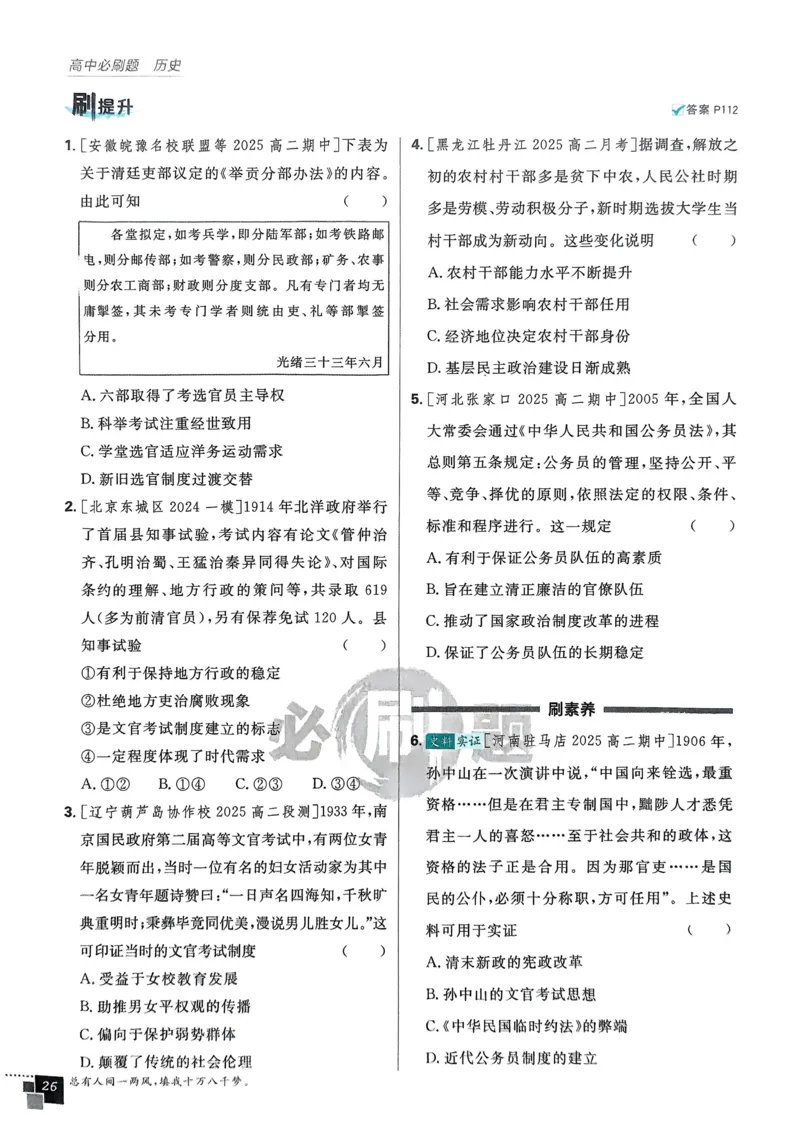 2026版高中必刷题历史选修1_历史_2026版高中必刷题历史选修1RJ
