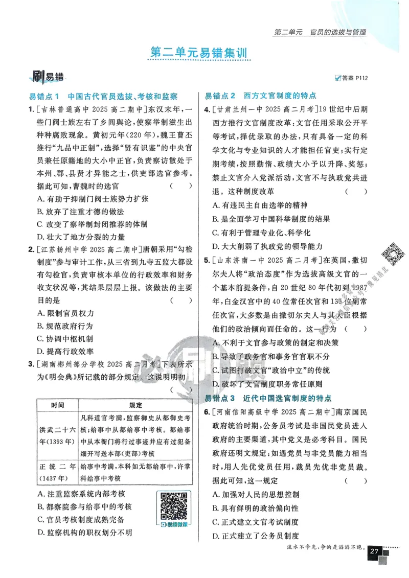 2026版高中必刷题历史选修1_历史_2026版高中必刷题历史选修1RJ