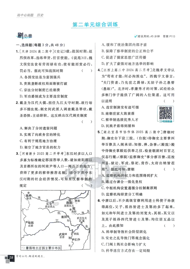 2026版高中必刷题历史选修1_历史_2026版高中必刷题历史选修1RJ