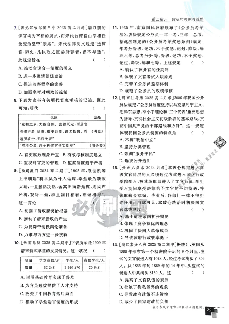 2026版高中必刷题历史选修1_历史_2026版高中必刷题历史选修1RJ
