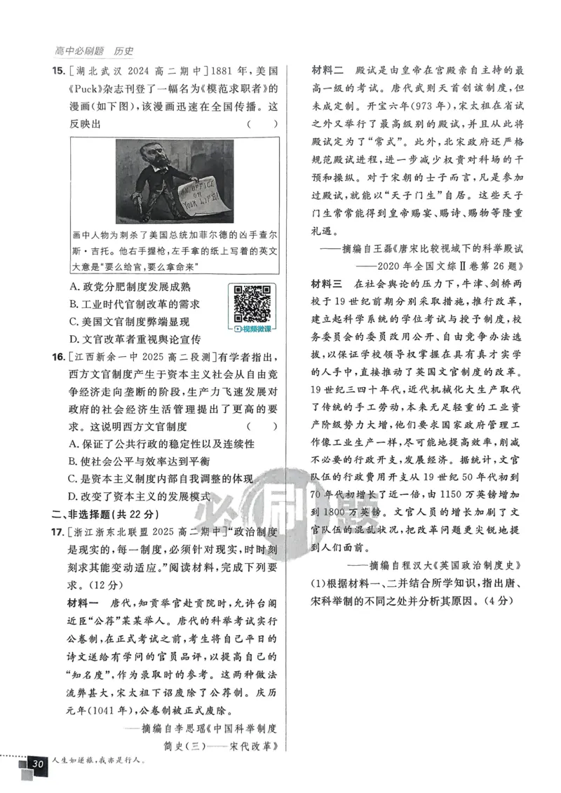 2026版高中必刷题历史选修1_历史_2026版高中必刷题历史选修1RJ