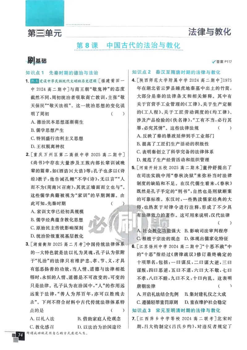 2026版高中必刷题历史选修1_历史_2026版高中必刷题历史选修1RJ