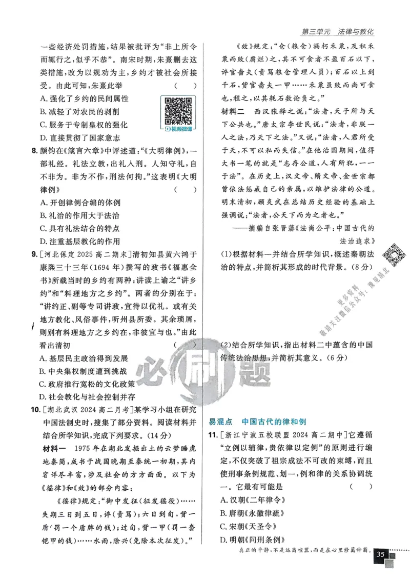 2026版高中必刷题历史选修1_历史_2026版高中必刷题历史选修1RJ