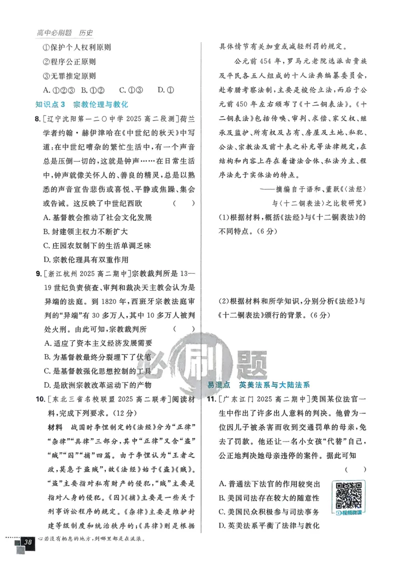 2026版高中必刷题历史选修1_历史_2026版高中必刷题历史选修1RJ