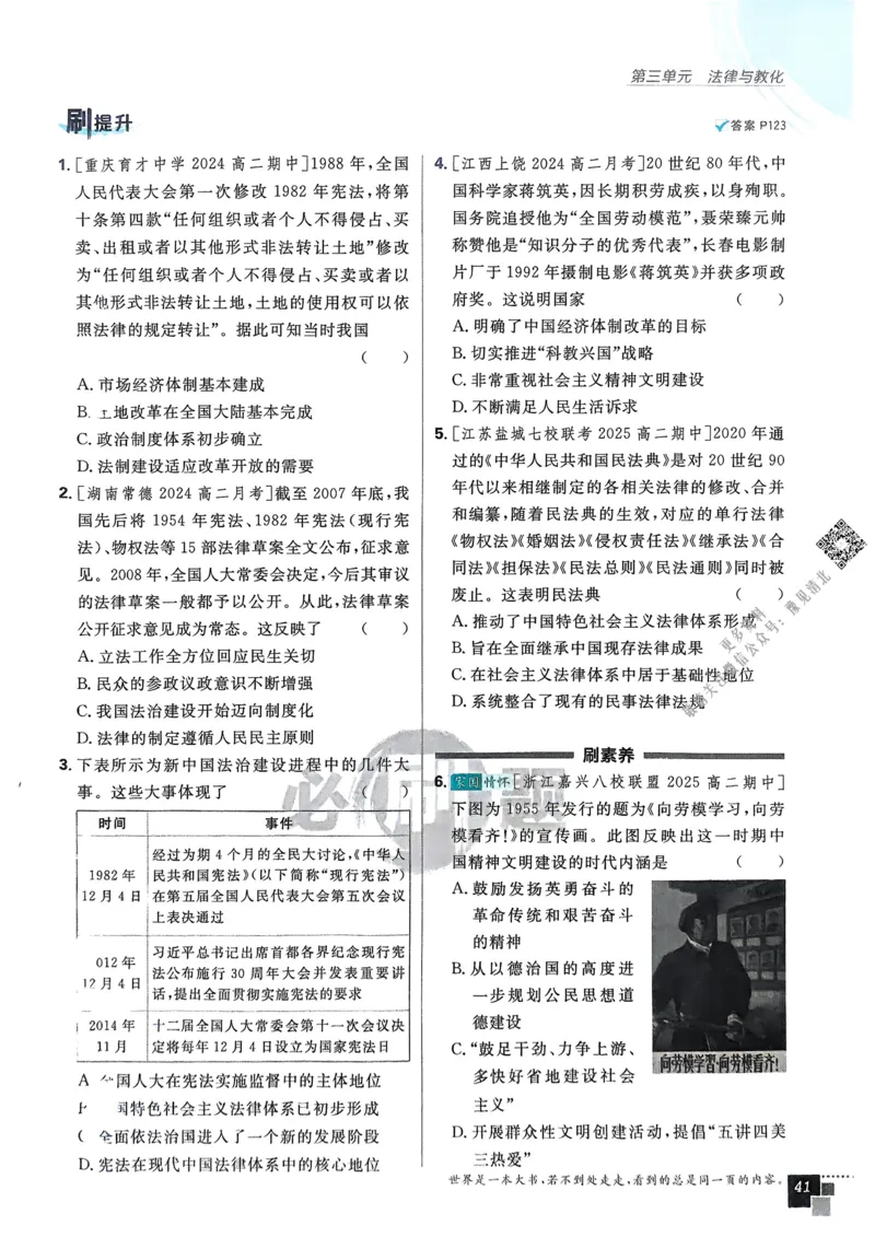 2026版高中必刷题历史选修1_历史_2026版高中必刷题历史选修1RJ