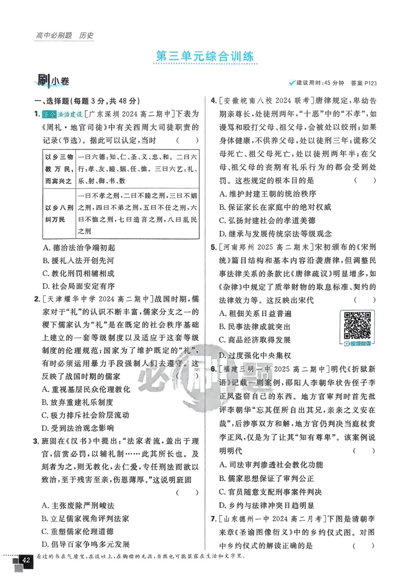 2026版高中必刷题历史选修1_历史_2026版高中必刷题历史选修1RJ