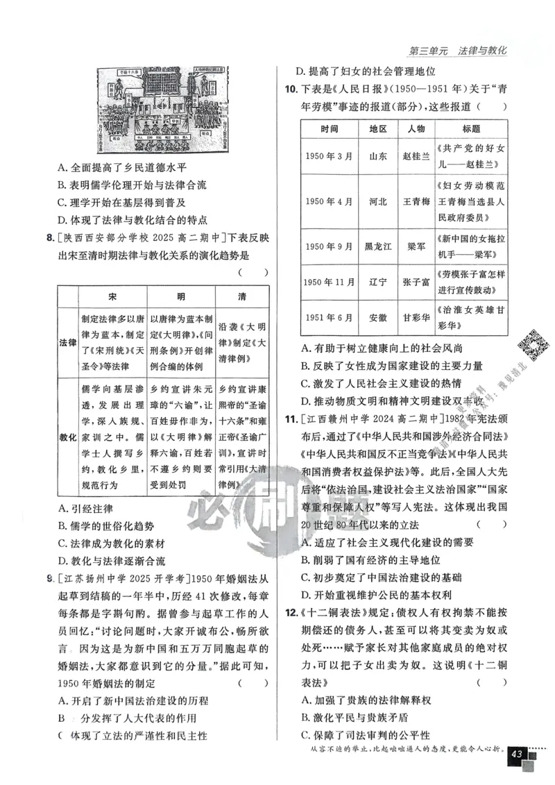2026版高中必刷题历史选修1_历史_2026版高中必刷题历史选修1RJ