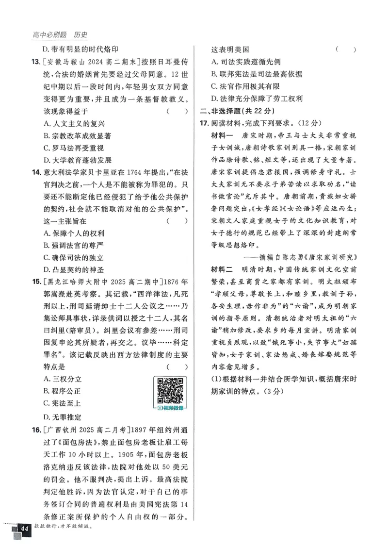 2026版高中必刷题历史选修1_历史_2026版高中必刷题历史选修1RJ