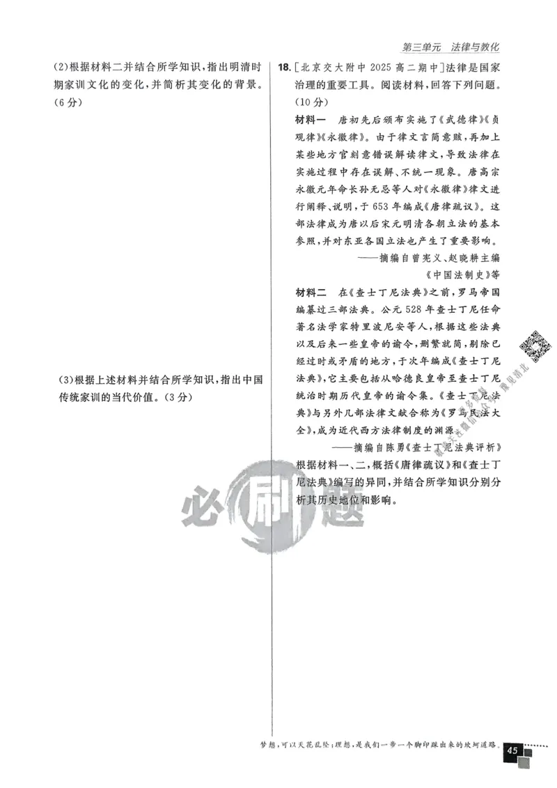 2026版高中必刷题历史选修1_历史_2026版高中必刷题历史选修1RJ