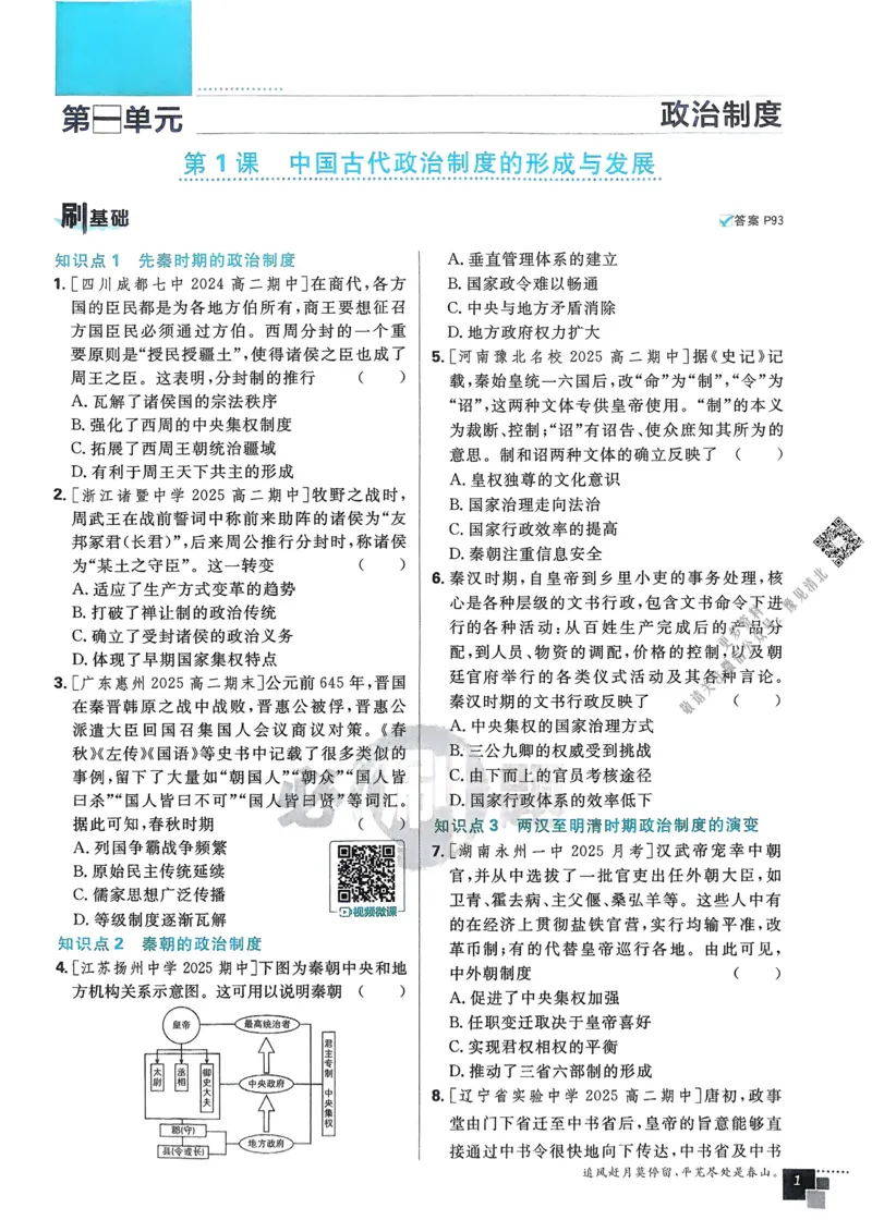 2026版高中必刷题历史选修1_历史_2026版高中必刷题历史选修1RJ