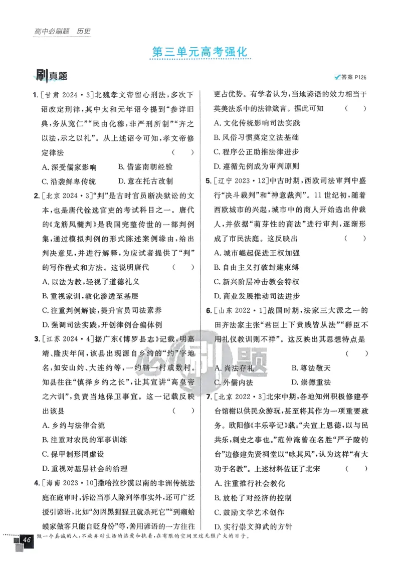 2026版高中必刷题历史选修1_历史_2026版高中必刷题历史选修1RJ