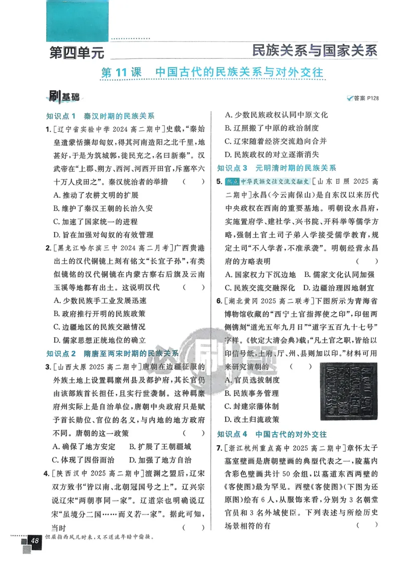 2026版高中必刷题历史选修1_历史_2026版高中必刷题历史选修1RJ