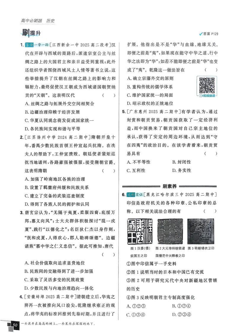 2026版高中必刷题历史选修1_历史_2026版高中必刷题历史选修1RJ