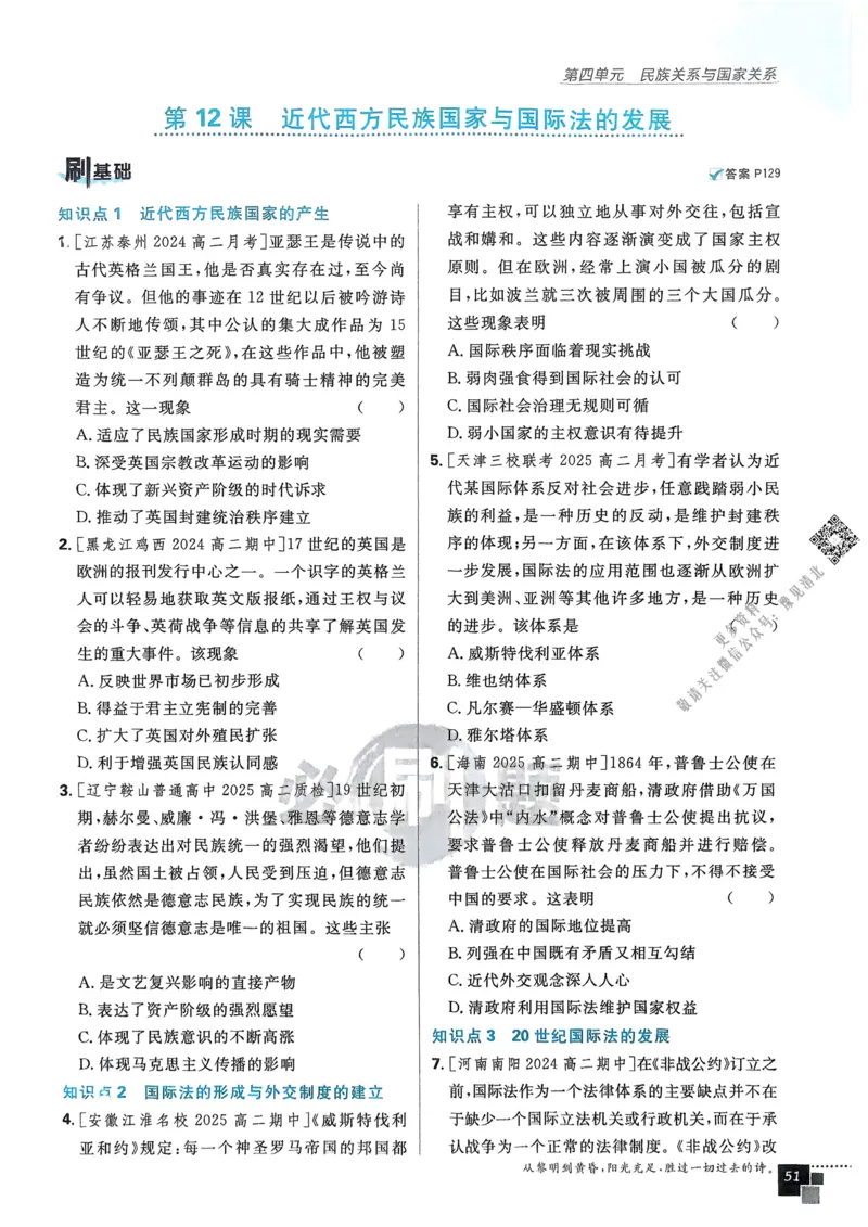 2026版高中必刷题历史选修1_历史_2026版高中必刷题历史选修1RJ