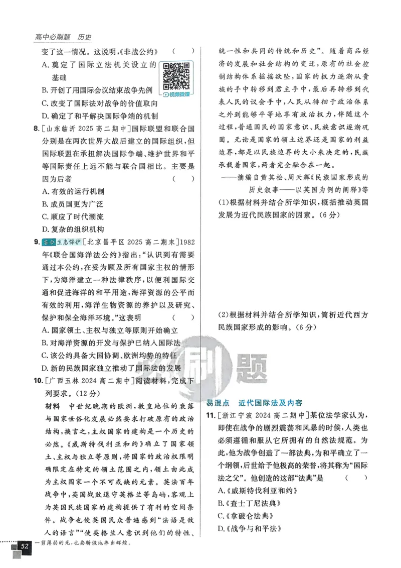 2026版高中必刷题历史选修1_历史_2026版高中必刷题历史选修1RJ