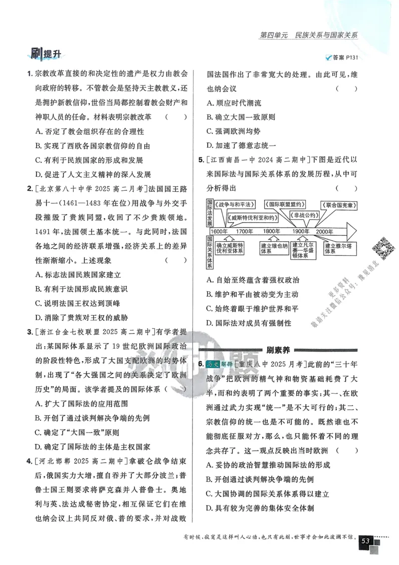 2026版高中必刷题历史选修1_历史_2026版高中必刷题历史选修1RJ