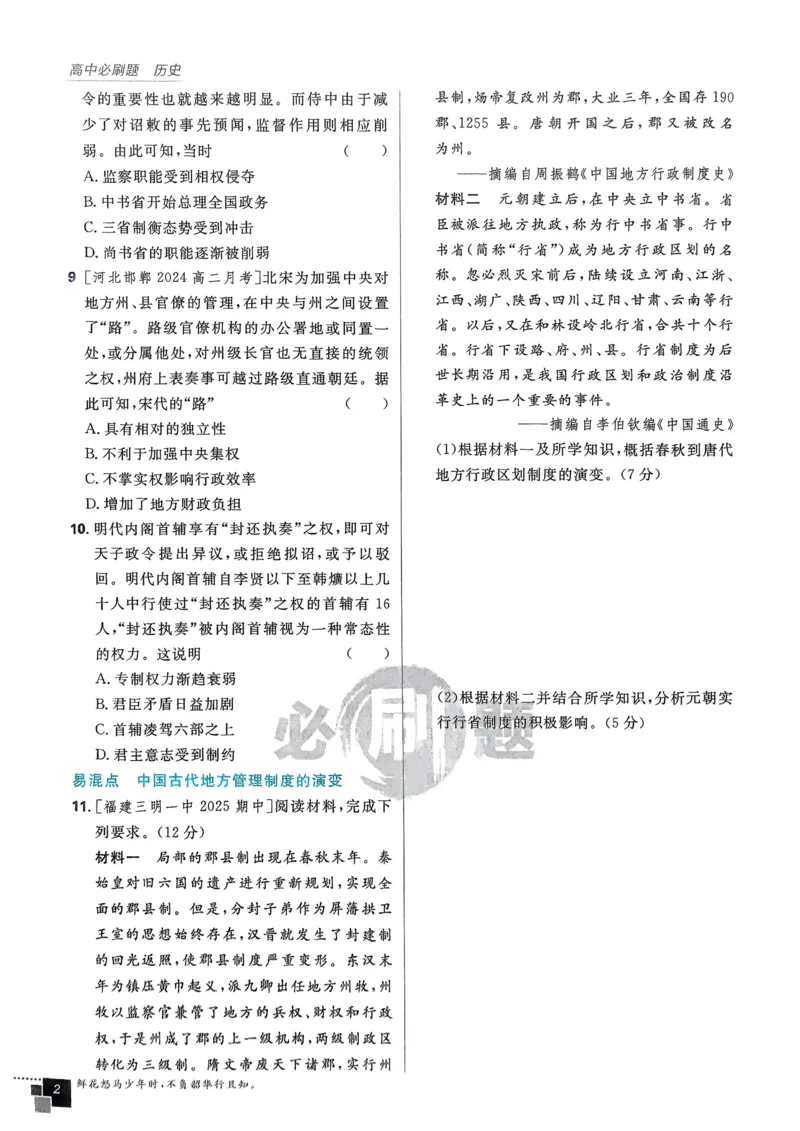 2026版高中必刷题历史选修1_历史_2026版高中必刷题历史选修1RJ