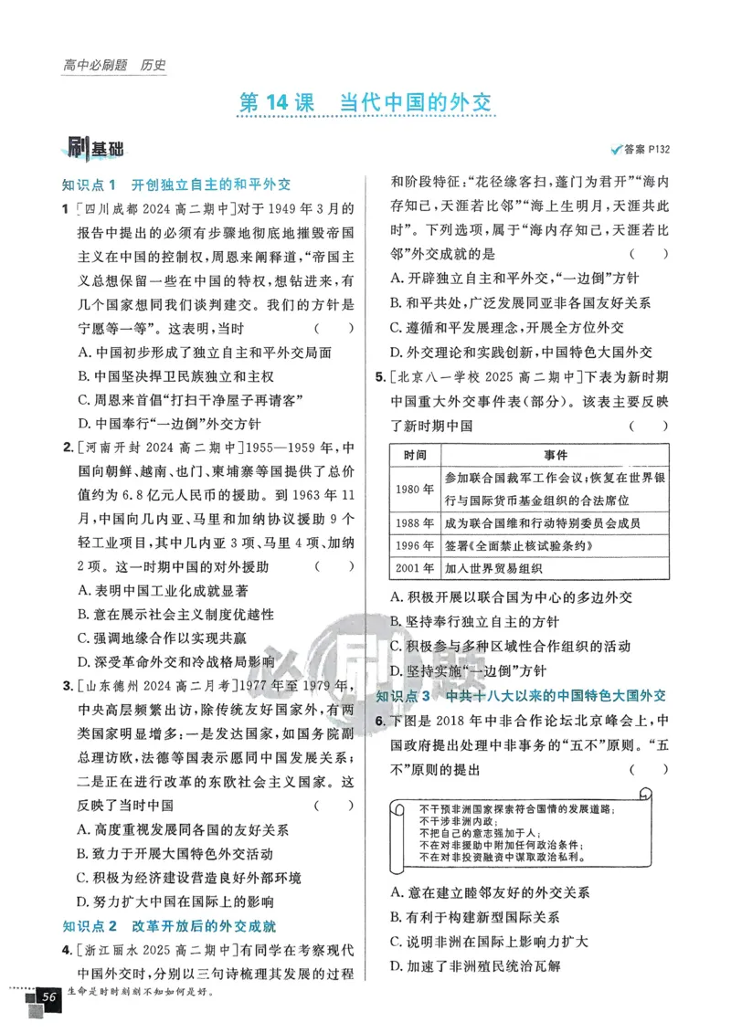 2026版高中必刷题历史选修1_历史_2026版高中必刷题历史选修1RJ