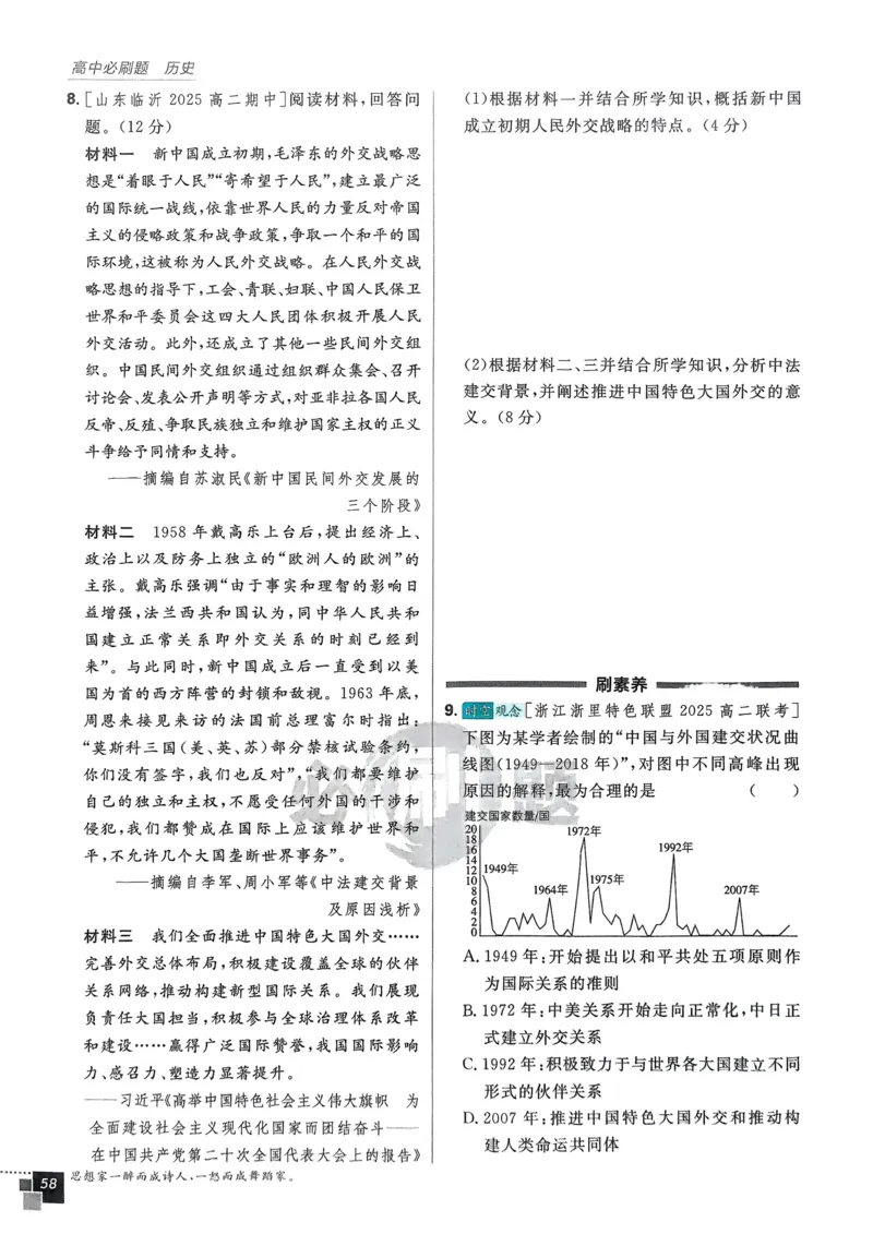 2026版高中必刷题历史选修1_历史_2026版高中必刷题历史选修1RJ