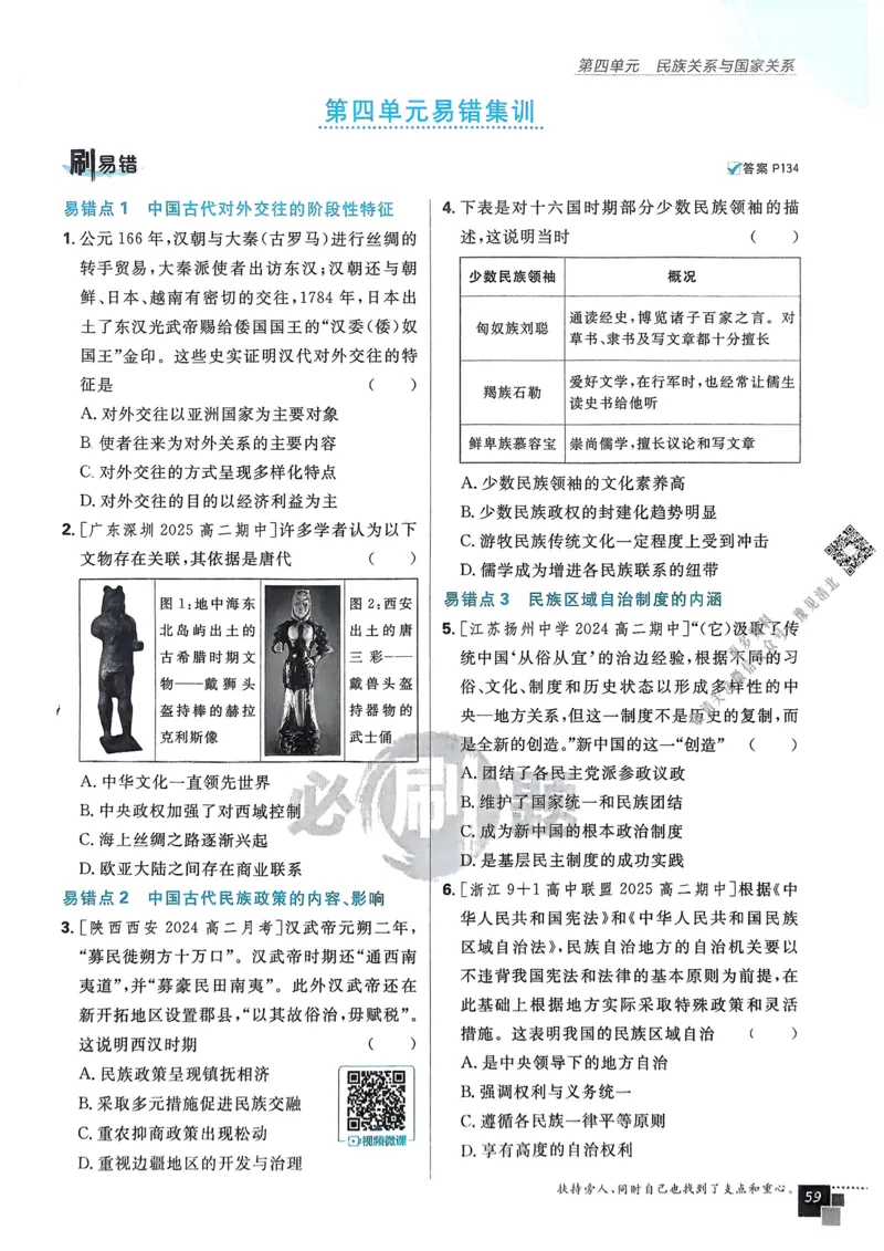2026版高中必刷题历史选修1_历史_2026版高中必刷题历史选修1RJ