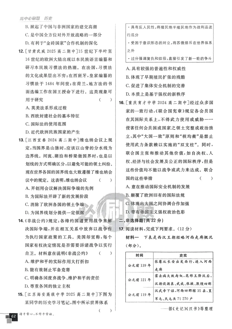 2026版高中必刷题历史选修1_历史_2026版高中必刷题历史选修1RJ