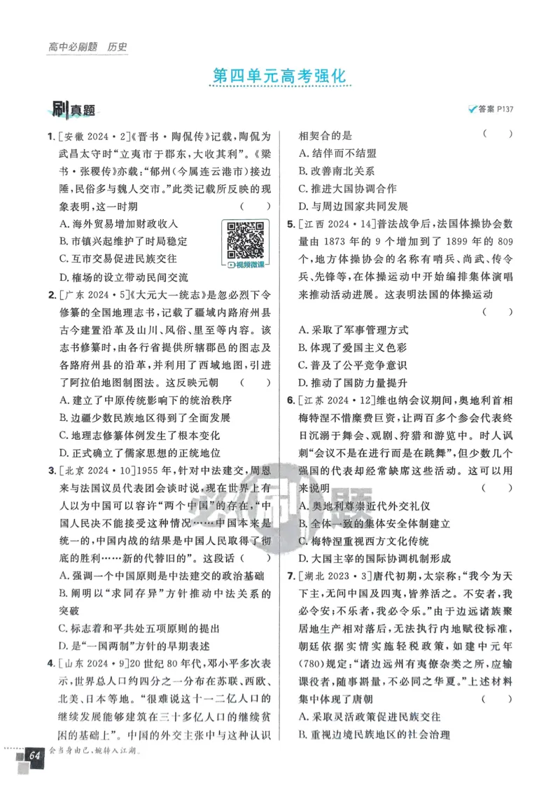 2026版高中必刷题历史选修1_历史_2026版高中必刷题历史选修1RJ