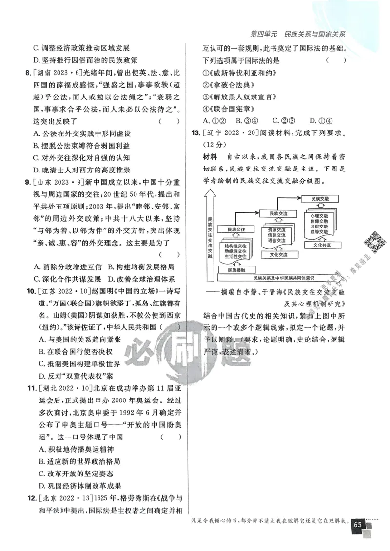 2026版高中必刷题历史选修1_历史_2026版高中必刷题历史选修1RJ