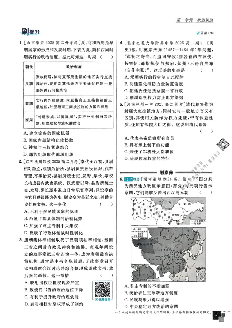 2026版高中必刷题历史选修1_历史_2026版高中必刷题历史选修1RJ