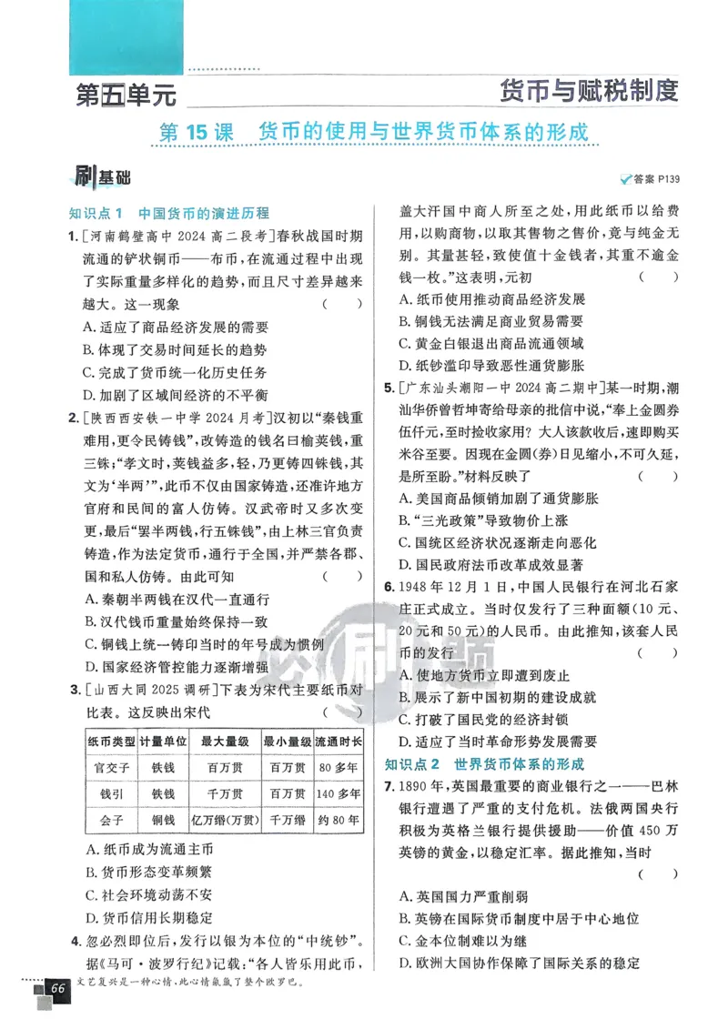 2026版高中必刷题历史选修1_历史_2026版高中必刷题历史选修1RJ