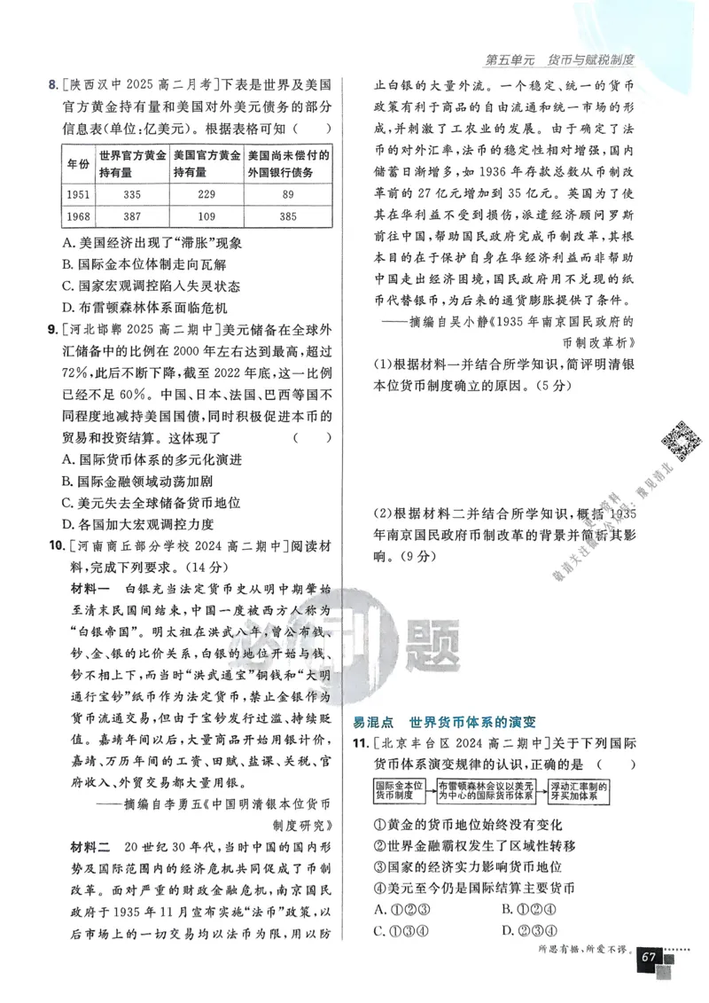 2026版高中必刷题历史选修1_历史_2026版高中必刷题历史选修1RJ