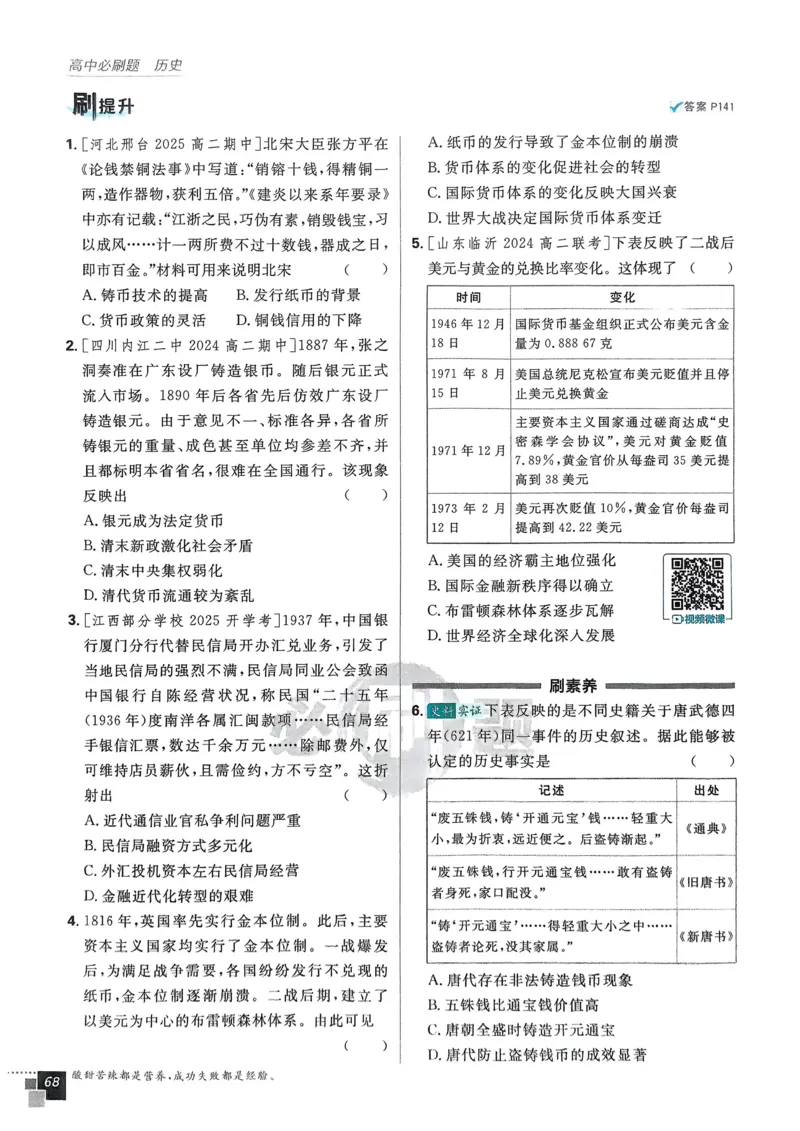 2026版高中必刷题历史选修1_历史_2026版高中必刷题历史选修1RJ