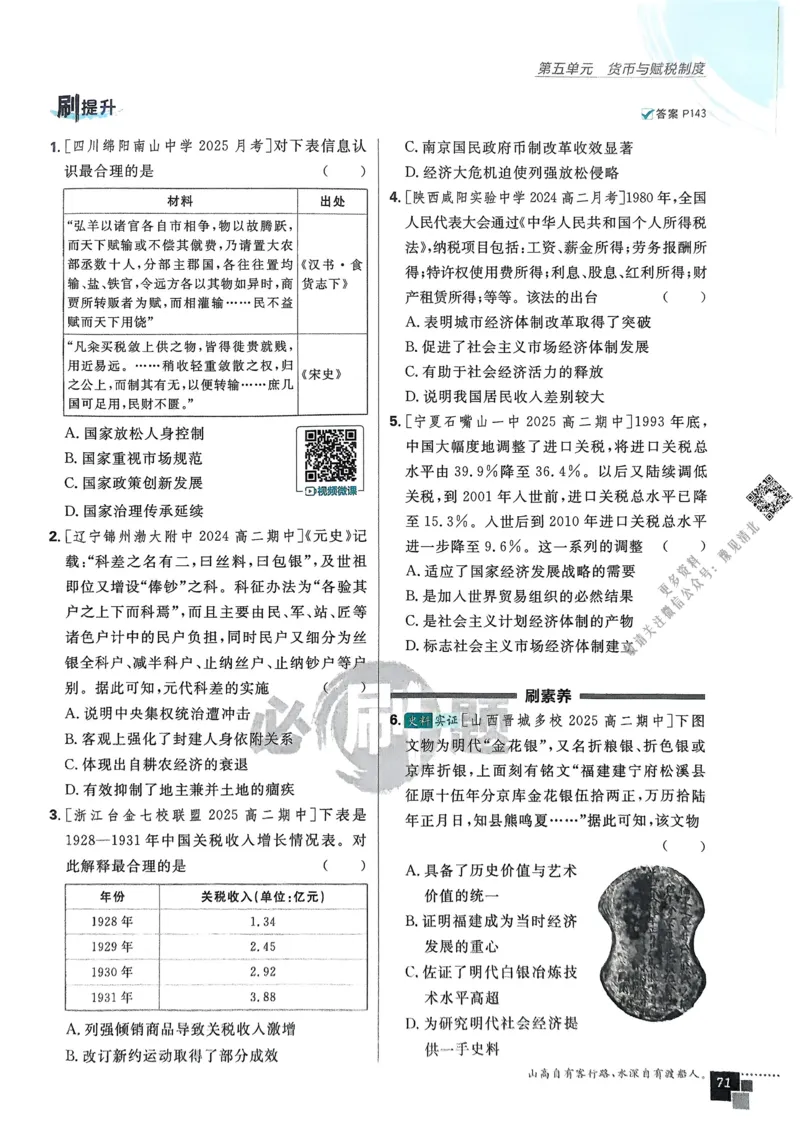 2026版高中必刷题历史选修1_历史_2026版高中必刷题历史选修1RJ