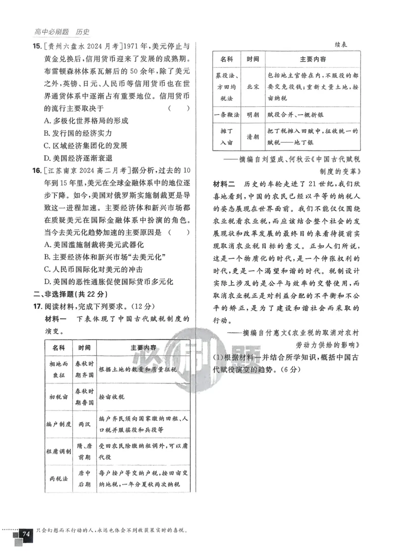 2026版高中必刷题历史选修1_历史_2026版高中必刷题历史选修1RJ