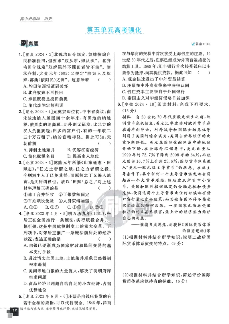 2026版高中必刷题历史选修1_历史_2026版高中必刷题历史选修1RJ