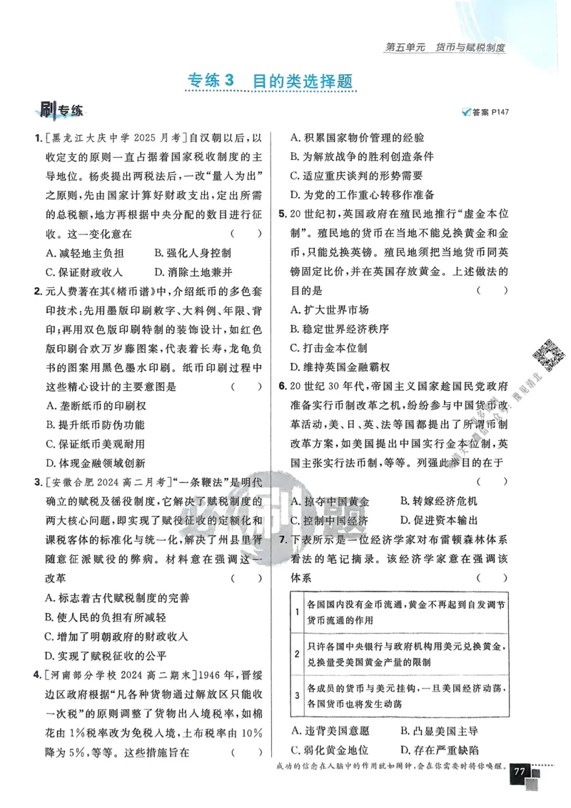 2026版高中必刷题历史选修1_历史_2026版高中必刷题历史选修1RJ